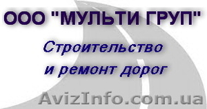 Асфальтирование в Чернигове по самым доступным ценам - <ro>Изображение</ro><ru>Изображение</ru> #1, <ru>Объявление</ru> #1153401