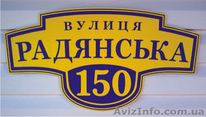 Адресные таблички в Чернигове - <ro>Изображение</ro><ru>Изображение</ru> #2, <ru>Объявление</ru> #1169297