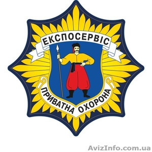 Охрана предпрития Экспосервис