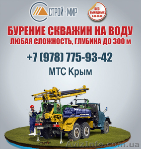 Бурение скважин под воду Симферополь. Цена бурения в Крыму  скважина