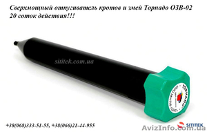 Сверхмощный отпугиватель кротов и змей Торнадо ОЗВ-02 Украина