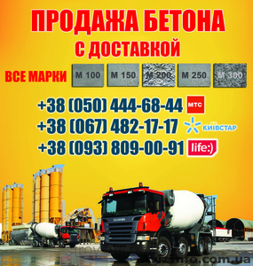 Купить бетон Чернигов, цена, с доставкой в Чернигове - <ro>Изображение</ro><ru>Изображение</ru> #1, <ru>Объявление</ru> #1463123