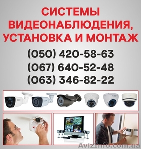 Камеры видеонаблюдения в Чернигове, установка камер Чернигов - <ro>Изображение</ro><ru>Изображение</ru> #1, <ru>Объявление</ru> #1505958