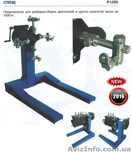 Стенд Р1250 стапель для ремонта разборки сборки двигателя с ручным приводом груз