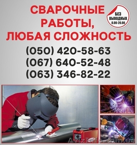 Сварка в Павлограде,  сварка труб Павлоград,  сварочные работы