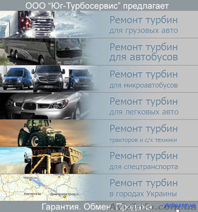 Ремонт турбин - быстро и качественно в заводских условиях