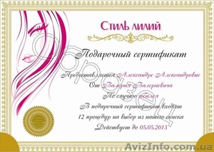 Подарочный сертификат на косметологические процедуры - <ro>Изображение</ro><ru>Изображение</ru> #1, <ru>Объявление</ru> #1595850