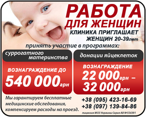 Клініка запрошує до співпраці: сурогатних мам та донорів яйцеклітин. - <ro>Изображение</ro><ru>Изображение</ru> #1, <ru>Объявление</ru> #1644999