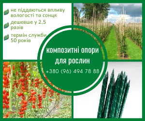 Опоры и колышки для растений POLYARM, Чернигов - <ro>Изображение</ro><ru>Изображение</ru> #1, <ru>Объявление</ru> #1697249