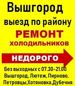 Ремонт Холодильника Индезит,  Самсунг,  Лж,  Электролюкс, Вышгород,  Лютеж, Хотяновка