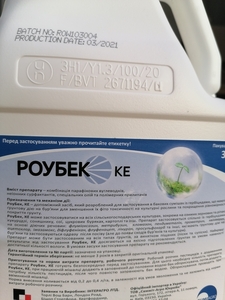 Роубек - адъювант для почвенных гербицидов по выгодной цене 9 $/л.