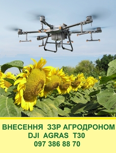 Пропоную послуги агродронів,  літаків Бекас.