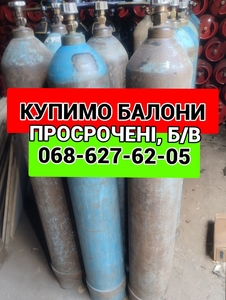 Купим баллоны (куплю)