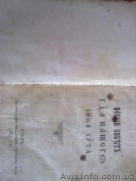 Книга Новый Завет 18 век - <ro>Изображение</ro><ru>Изображение</ru> #4, <ru>Объявление</ru> #95316