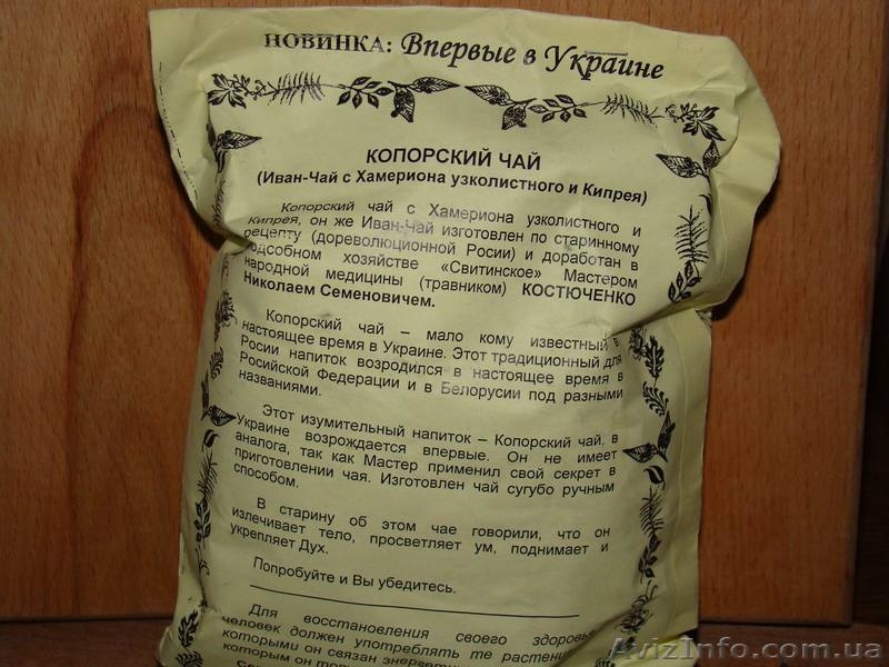 Иван чай ферментированный Экстра, крепкий (КОПОРСКИЙ ЧАЙ, РУССКИЙ ЧАЙ) - <ro>Изображение</ro><ru>Изображение</ru> #1, <ru>Объявление</ru> #110999