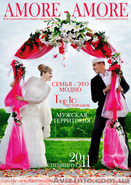 Креативное Свадебное Агентство "Аморе-Аморе" - <ro>Изображение</ro><ru>Изображение</ru> #1, <ru>Объявление</ru> #272140