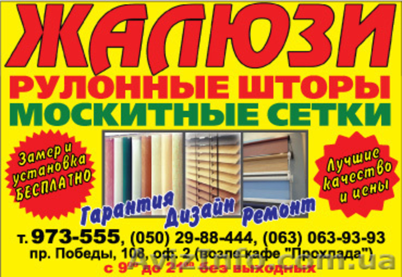 ЖАЛЮЗИ & РУЛОННЫЕ ШТОРЫ  - <ro>Изображение</ro><ru>Изображение</ru> #1, <ru>Объявление</ru> #428670