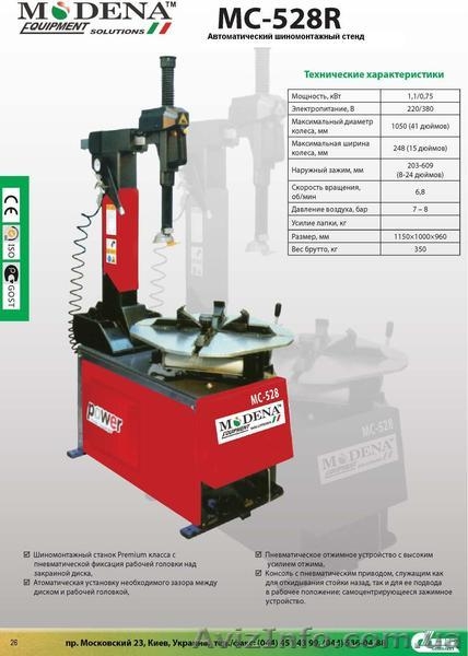 MC 522 WR.Автоматический шиномонтажный станок с вспомогательными устройствами 3- - <ro>Изображение</ro><ru>Изображение</ru> #3, <ru>Объявление</ru> #778908
