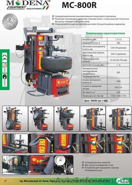 MC 522 WR.Автоматический шиномонтажный станок с вспомогательными устройствами 3- - <ro>Изображение</ro><ru>Изображение</ru> #6, <ru>Объявление</ru> #778908