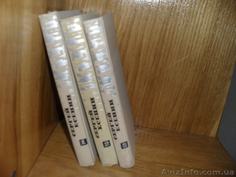 Сергей Есенин в 3-х томах - <ro>Изображение</ro><ru>Изображение</ru> #1, <ru>Объявление</ru> #778629