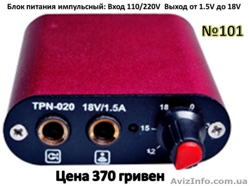 Блоки питания импульсные, для тату машинок  - <ro>Изображение</ro><ru>Изображение</ru> #6, <ru>Объявление</ru> #804115