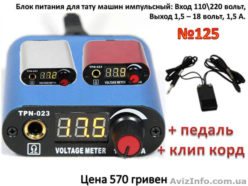 Блоки питания импульсные, для тату машинок  - <ro>Изображение</ro><ru>Изображение</ru> #3, <ru>Объявление</ru> #804115