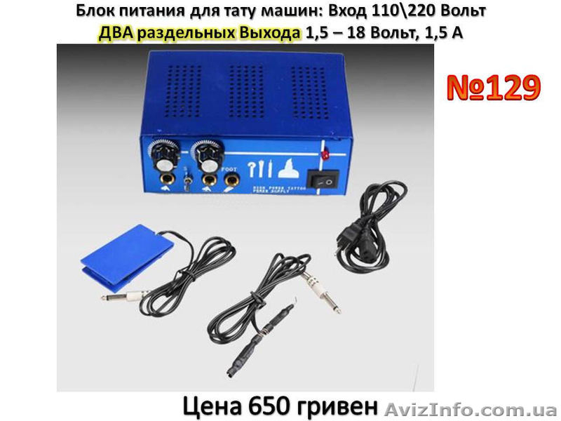 Блоки питания импульсные, для тату машинок  - <ro>Изображение</ro><ru>Изображение</ru> #8, <ru>Объявление</ru> #804115