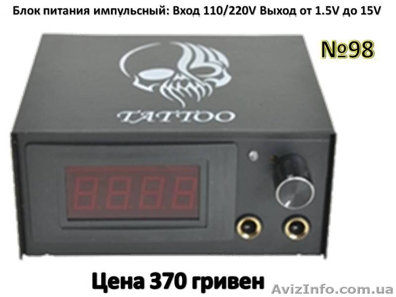 Блоки питания импульсные, для тату машинок  - <ro>Изображение</ro><ru>Изображение</ru> #1, <ru>Объявление</ru> #804115