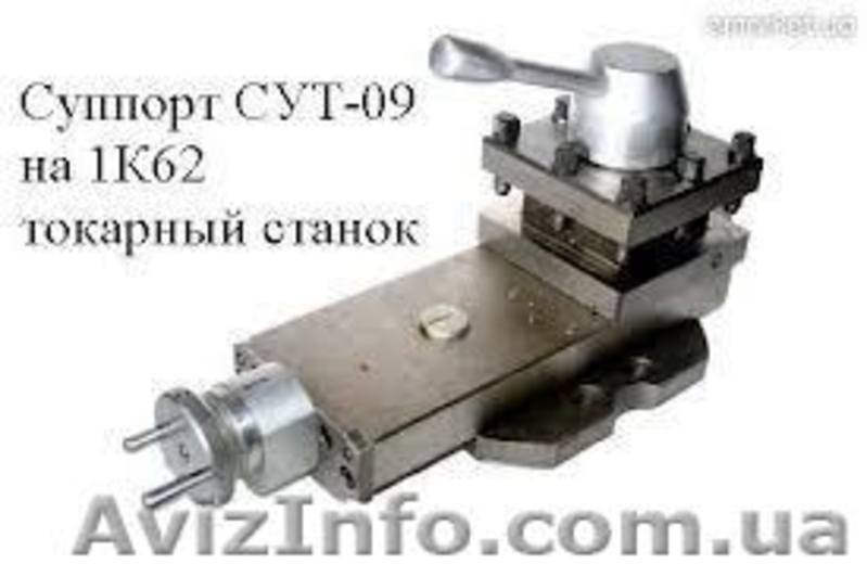 Токарно-винторезный станок 1К62,  - <ro>Изображение</ro><ru>Изображение</ru> #2, <ru>Объявление</ru> #855972