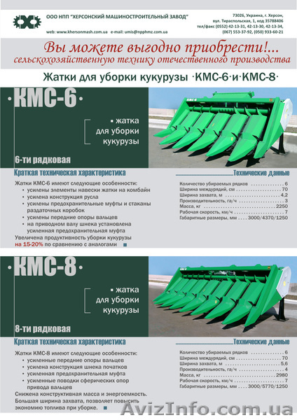 Чернигов  сельхозтехника. - <ro>Изображение</ro><ru>Изображение</ru> #1, <ru>Объявление</ru> #973970