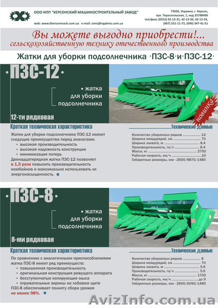 Чернигов  сельхозтехника. - <ro>Изображение</ro><ru>Изображение</ru> #2, <ru>Объявление</ru> #973970