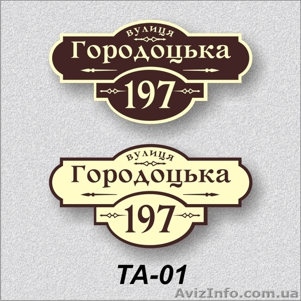 Купить адресную табличку на дом - <ro>Изображение</ro><ru>Изображение</ru> #1, <ru>Объявление</ru> #1372830