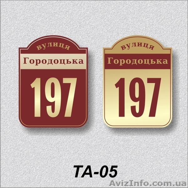 Купить адресную табличку на дом - <ro>Изображение</ro><ru>Изображение</ru> #2, <ru>Объявление</ru> #1372830