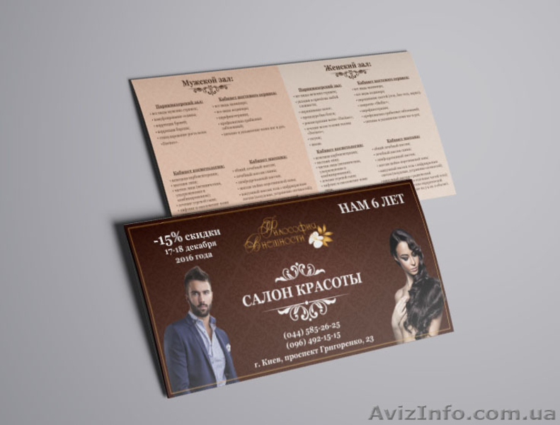  Дизайн полиграфии, разработка макетов - <ro>Изображение</ro><ru>Изображение</ru> #4, <ru>Объявление</ru> #1548023