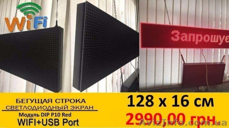 Светодиодные Led экраны и бегущие строки от производителя. - <ro>Изображение</ro><ru>Изображение</ru> #4, <ru>Объявление</ru> #1592827