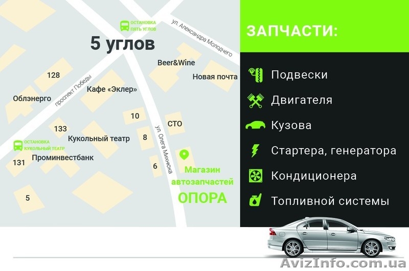 втозапчасти быстро дешево с доставкой. Магазин автозапчастей "Опора"   - <ro>Изображение</ro><ru>Изображение</ru> #1, <ru>Объявление</ru> #1595095