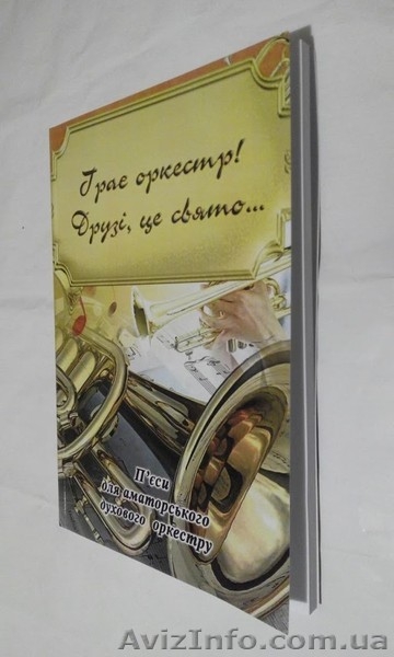 Партитуры, ноты для духового оркестра. - <ro>Изображение</ro><ru>Изображение</ru> #2, <ru>Объявление</ru> #1640805