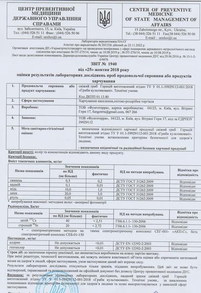 УКРСЕПРО сертификаты. СЕС Высновки. Гигиенические заключения.  - <ro>Изображение</ro><ru>Изображение</ru> #3, <ru>Объявление</ru> #1653953