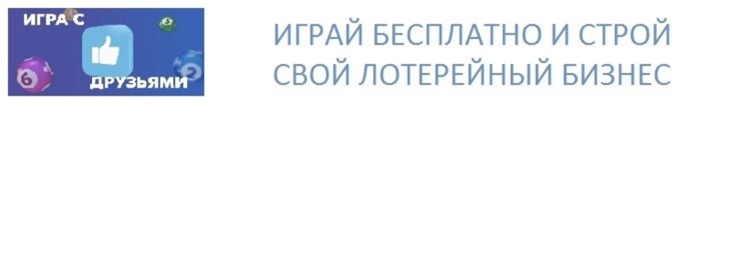Бесплатный лотерейный ежедневный билет на тиражи 6 из 36 Чернигов - <ro>Изображение</ro><ru>Изображение</ru> #4, <ru>Объявление</ru> #1714670