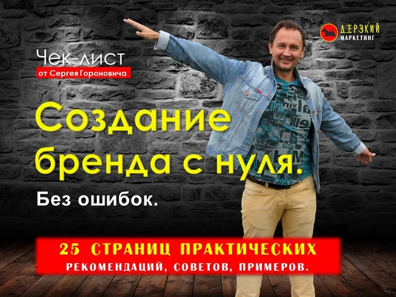 Чек-лист "Создание бренда с нуля. Без ошибок" - <ro>Изображение</ro><ru>Изображение</ru> #1, <ru>Объявление</ru> #1716374