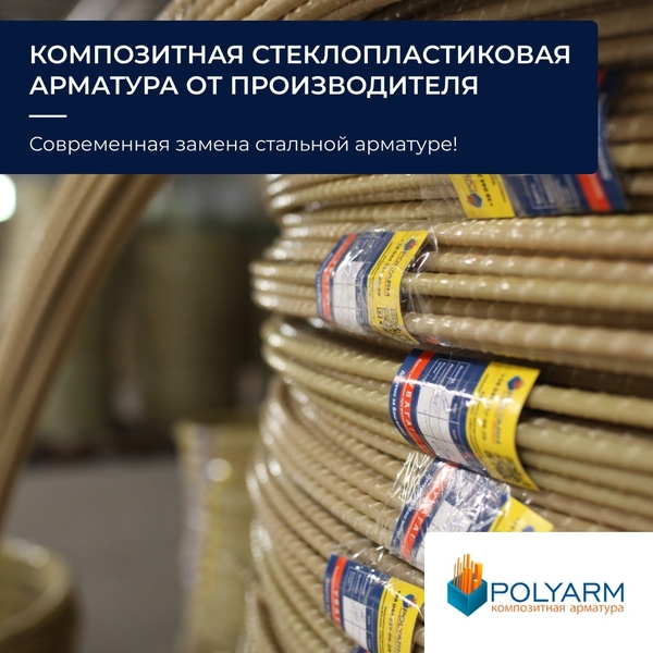 Кладочна Арматурна, та Кладочна Сітка від виробника Polyarm  - <ro>Изображение</ro><ru>Изображение</ru> #3, <ru>Объявление</ru> #1736608