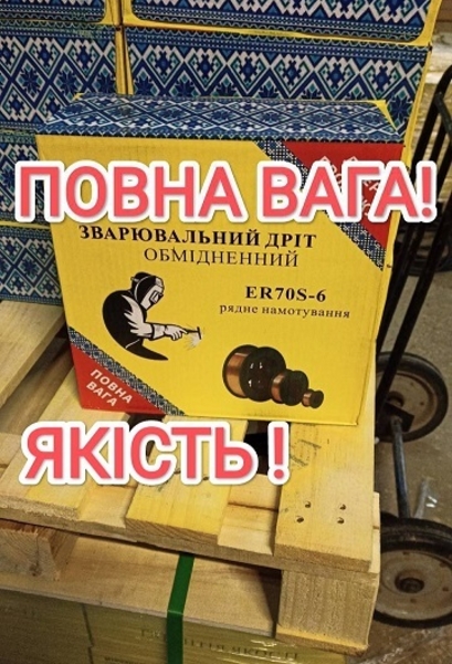 Дріт зварювальний 1.2 Er70s-6 - <ro>Изображение</ro><ru>Изображение</ru> #2, <ru>Объявление</ru> #1738312